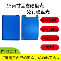 2 5-inch solid-state hard disk shell aluminium alloy outer case nail free hard disc case DIY notebook machine hardware upgrade