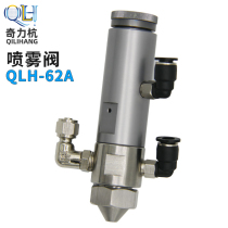 QLH 62 Spray valve thimble dispensing valve Precision dispensing valve Spray valve Fog nozzle Dispensing nozzle Nozzle