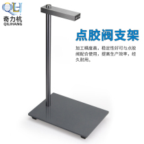 Dispentive valve bracket stainless steel bracket manual dispensing automatic dispensing bracket two-component dispensing machine bracket