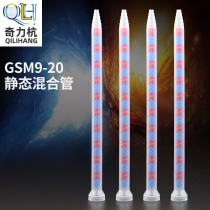 GSM9-20 Universal mixing tube GSM static mixer Mixing nozzle Mixing rod hose AB hose