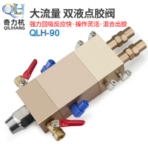 QLH-90 re-suction double-liquid increased flow dispensing valve pneumatic precision glue filling valve AB mixing dispensing valve