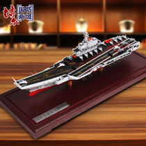1:700 Liaoning aircraft carrier model alloy simulation military domestic Shandong Liaoning aircraft carrier ship