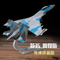 Su 35 fighter model alloy aircraft model simulation Su 57 military finished ornaments assembled missile accessories