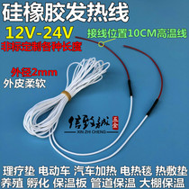 Silicone rubber heating wire physiotherapy pad Electric vehicle car heating pad heating wire low pressure heating wire 12V-24V