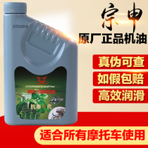 Zongshen motorcycle oil four-stroke general purpose Suzuki 125 Qianjiang Honda scooter four-season general purpose lubricating oil