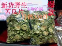 New products Shennongjia wild bitter melon dry bitter gourd tablets bitter melon tea 500g35 yuan