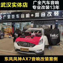Wuhan Car Sound Soundproofing Retrofit Real Body Shop Suitable For Dongfeng Wind God AX7 Sound Soundproofing Retrofit Suit