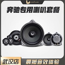Wuhan Sinfoni Mercedes-Benz special car special set speaker suitable for Mercedes-Benz C-class E-class GLC series