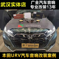 Wuhan Car Sound Soundproofing Retrofit Real Body Shop Suitable for Honda URV Automotive Sound Sound Soundproofing Upgrade