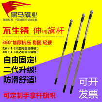 High-grade outdoor hand flagpole stainless steel material 2 meters 3 meters telescopic flagpole can be equipped with No 2 No 3 No 4 No 5 flagpole