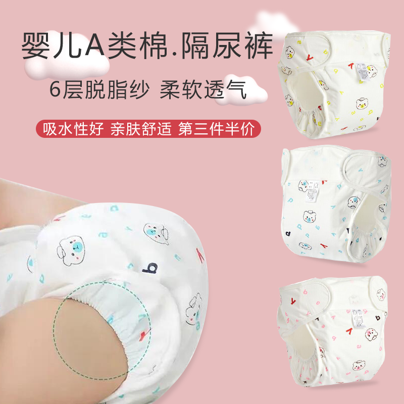 Baby Diaper Pants Baby Pure Cotton Breathable Washable Diaper Newborn Special Gauze Anti-Leak Urine Mesopants Strap-Taobao