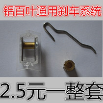 Blind brake system pulley block boat type rope lock shutter fittings brass gear fittings