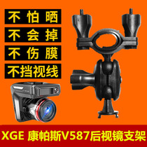 XGE Compas V587 HD 1080P triple driving recorder suction stand rearview mirror bracket