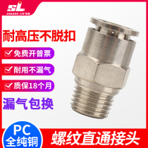 Pneumatic quick connector All copper nickel plated quick plug trachea connector PC8-02 straight through high temperature and high pressure corrosion resistance 6mm
