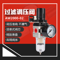 Pneumatic air compressor pressure regulator filter pressure reducing valve AW2000-02 D Air automatic drainage oil-water separator
