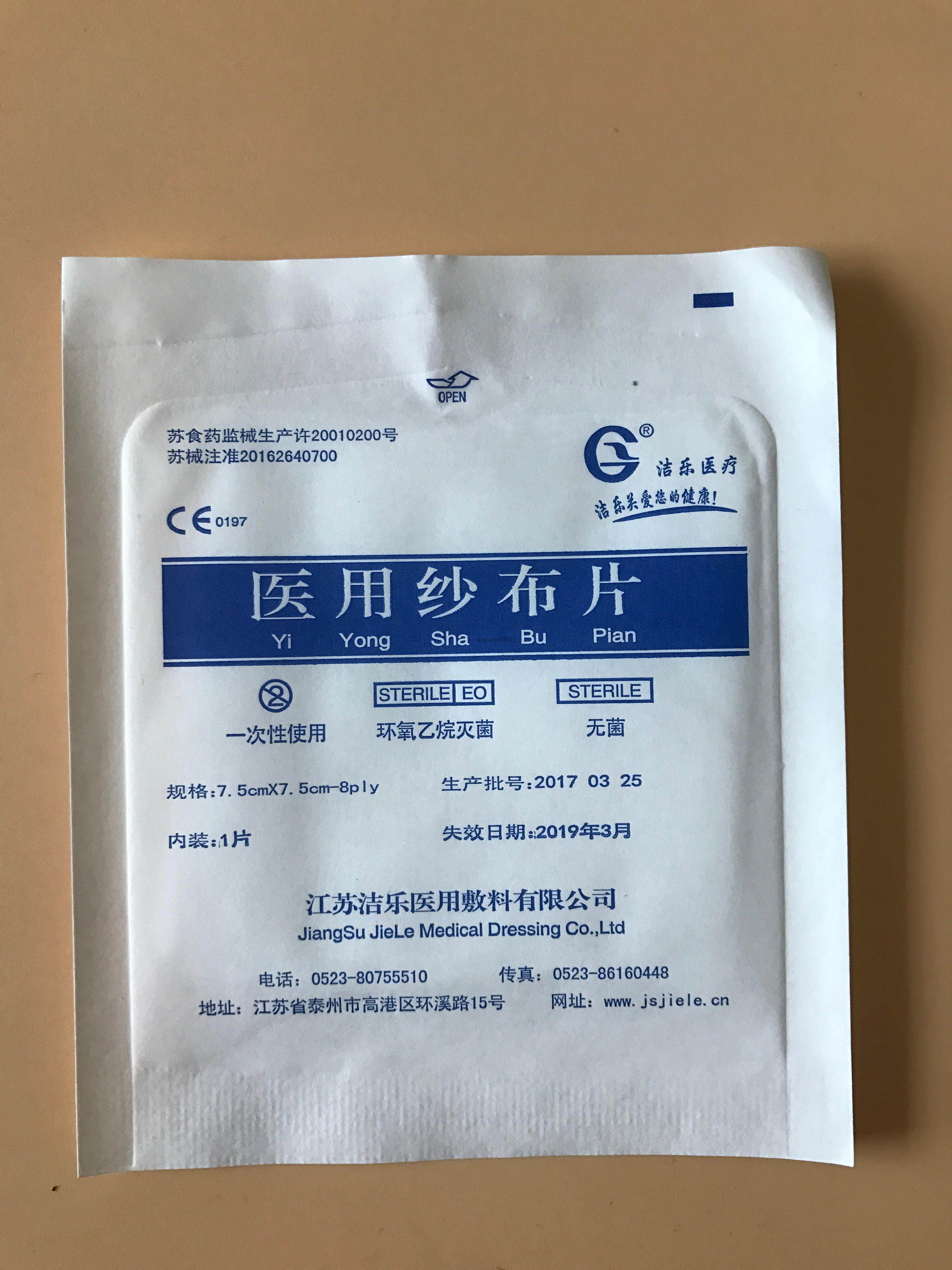 纱布片止血垫脱脂棉敷料护理伤口处理敷品 7.5x7.5cm 8层 独立装