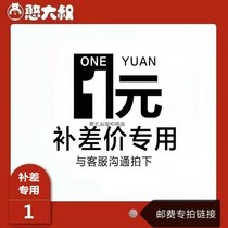 The postage difference exclusively takes a RMBone to beat the cost of postage freight and how much to pay for the price difference