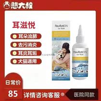 Rexin Microcontrol Ear Nourishing and bacteriostatic washing ear fluid puppies ears Streptococcus pyranotitis Neotitis Neotitis