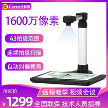 Section High shot instrument 16 million HD pixel office document documents express a single scanner video recording live broadcast teaching small household portable books continuous scanning physical Booth