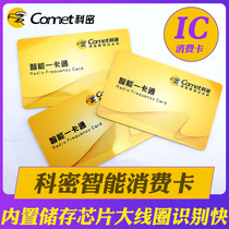 Komi IC card smart card ID card time card meal card key card consumer card induction card attendance card time machine card consumption IC card employee meal card support custom card campus supermarket company consumption card