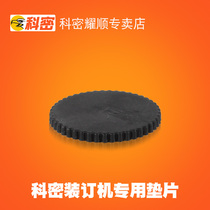 Komi riveting pipe binding machine knife pad certificate binding machine knife pad plastic gasket punch gasket punch pad