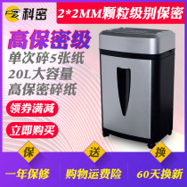 Komi shredder Commercial office particles Industrial high-power large file shredder 2*2mm confidential S-550 shredder Small household high-security grade granular shredder 20L large capacity