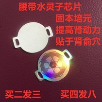 Black Technology Terahertz Health Care Water Lingzi Belt Paste Energy Chip Light Spirit Chip Anti-radiation Patch