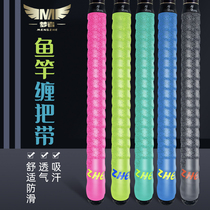 Dreamers new fishing rod wrap belt fishing non-slip handlebar cover extended sweat belt nano handlebar rubber fishing gear accessories