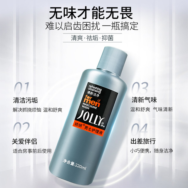 Jiaoyan men's lotion 220ml private parts care liquid private parts cleaning liquid private parts washing liquid antibacterial and odor removal .