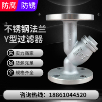 Stainless steel Y-type filter 304 in-line steam filter GL41H-16P flange pipe type decontamination valve