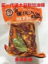 Chongqing specialty Cui mother-in-law hot pot bottom 500g Chongqing spicy old hot pot buy 2 bags minus 3 yuan