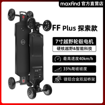 Maxfind electric skateboard four-wheel two-wheel drive off-road all-terrain longboard shock absorption adult remote control intelligent