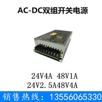 24V4A 48V1A 24V2 5A48V4 two-way switch power 24V48V output HN26-250D-2448