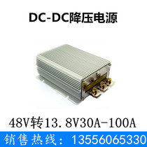 Step-down module 48V to 13 8V30A50A60A80A High power vehicle waterproof step-down DC-DC conversion