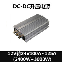 12V to 24V 100A 125A 2400W 3000W High power waterproof booster DC to DC12V L 24V Factory
