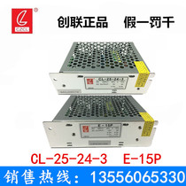 Chuanglian diesel engine monitoring power supply CL-25-24-3 Marine switching power supply E-15P original Chuanglian