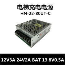 Elevator special charging power supply 12V3A 24V2A BAT13 8V 0 5A three-way power supply HN22-80UT-C