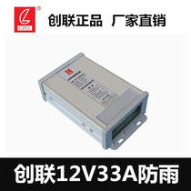 12V33A rainproof outdoor advertising word power supply Chuanglian 12V400W rainproof outdoor lighting power supply