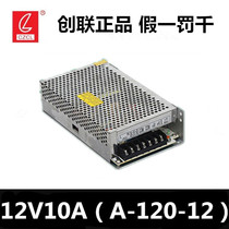 Chuanglian 12V 10A 120W monitor lighting power supply 12V 120W LED switching power supply A-120-12
