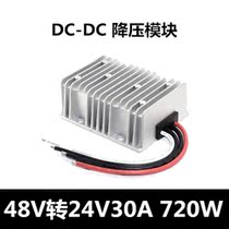 48V to 24V30A High power vehicle power converter 48V to 24V buck DC-DC module converter