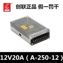 Chuanglian 12V250W LED switching power supply power supply 12V indoor monitoring light strip power supply A-250-12