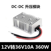 12V to 36V10A vehicle waterproof power supply DC-DC12V to 36V boost power module power converter