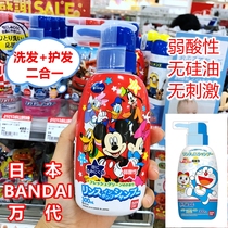 Japan purchased BANDAI BANDAI children Shampoo Shampoo hair care two in one without silicone oil no stimulation 300ml