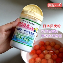 Japanese shell powder washing melons and fruits vegetable powder removal residual washing powder Hanfang sterilization powder wild vegetable washing powder