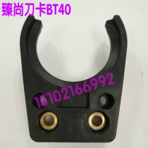 Taiwan Zhen Shang (Zhen Shang) old processing center bucket hat knife magazine BT40BT30 knife claw card