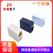 RJ45 network cable connector docking joint network double pitching head network direct head module network extension