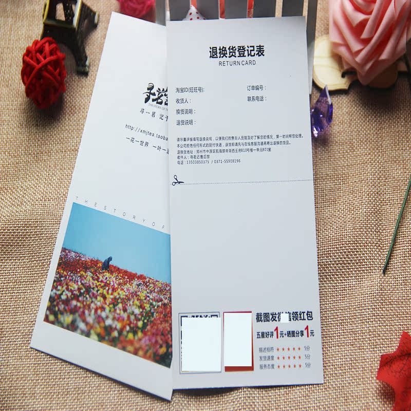 木艺家居用品售后服务卡设计印刷定制退换货卡