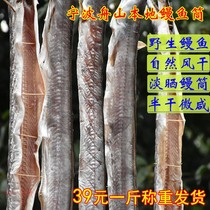 Ningbo Zhoushan East China Sea local light-exposed non-dried eel tube eel fish round eel seafood 750g