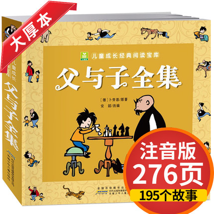 [恩诺图书专营店]父与子书全集正版注音彩色月销量100件仅售17.8元