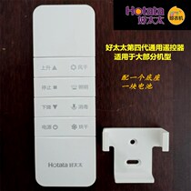 Good wife clothes rack remote control electric original accessories Intelligent automatic lifting fourth generation universal third generation remote control